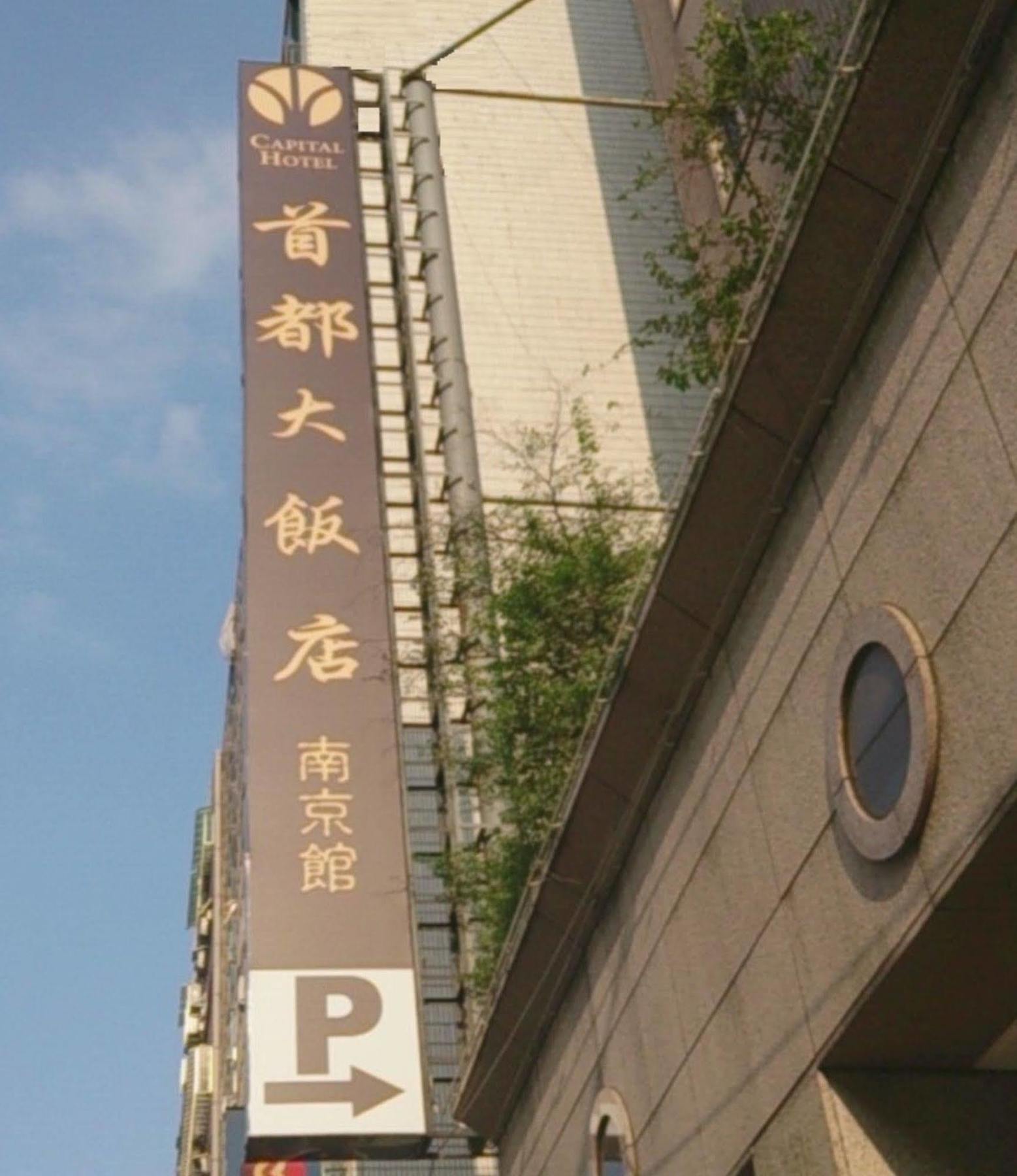 Hej Taipei Arena Hotel Exterior photo